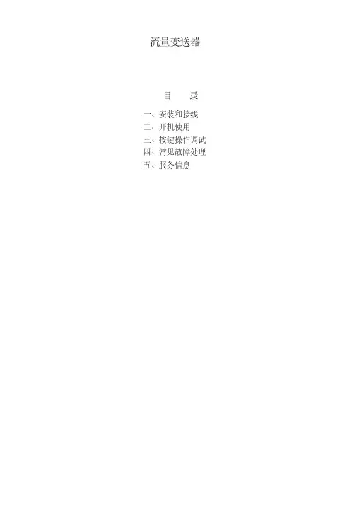 abb流量计说明书.pdf