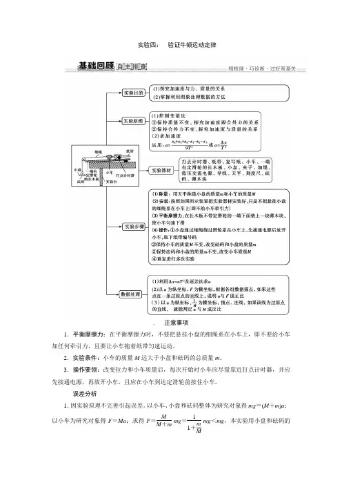 实验四： 验证牛顿运动定律