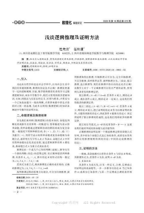 浅谈逻辑推理及证明方法
