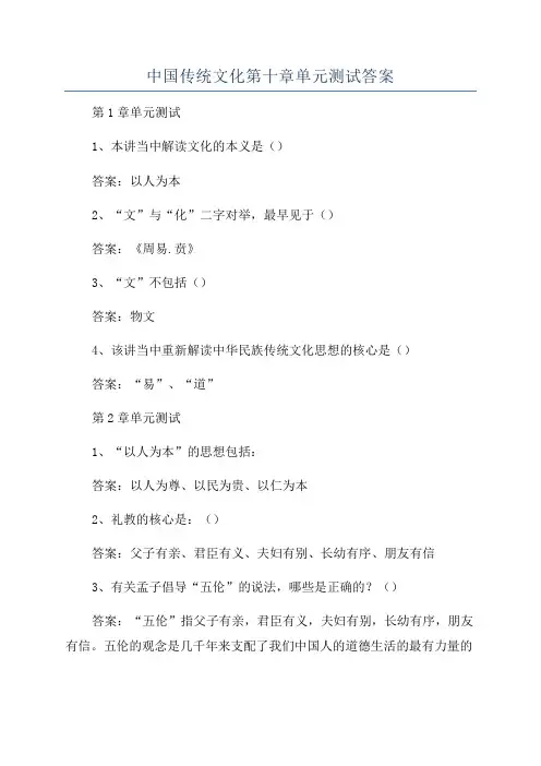 中国传统文化第十章单元测试答案