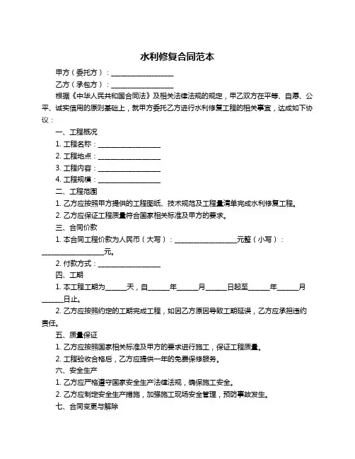 水利修复合同范本