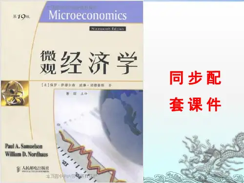 微观经济学-4供给和需求：弹性及其应用