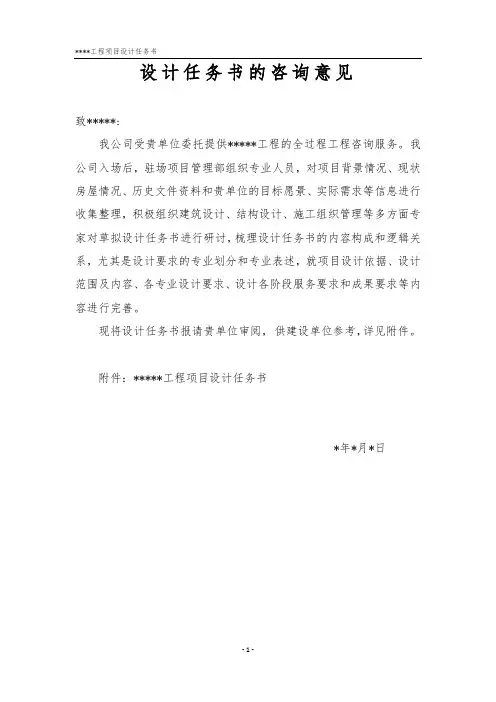 《建筑工程设计任务书》某工程实例
