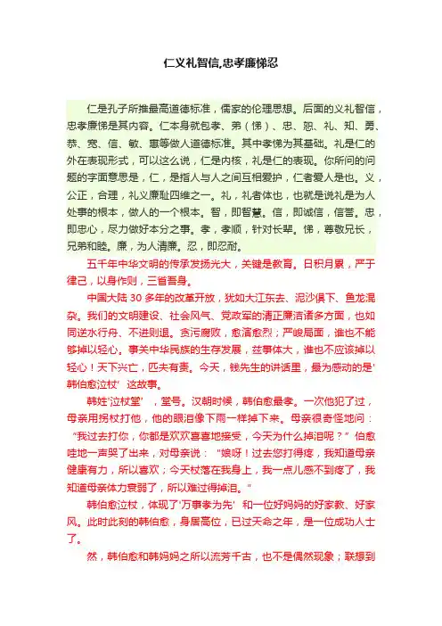 仁义礼智信,忠孝廉悌忍