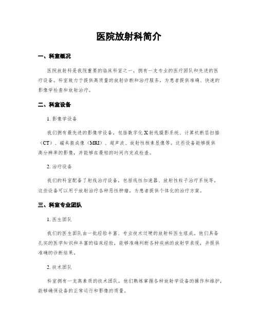 医院放射科简介