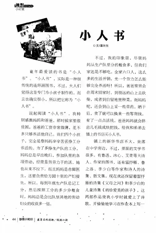 小人书