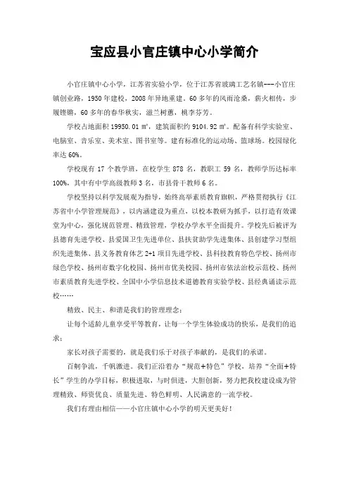 宝应县小官庄镇中心小学简介 (1)