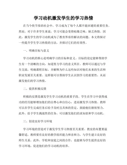 学习动机激发学生的学习热情