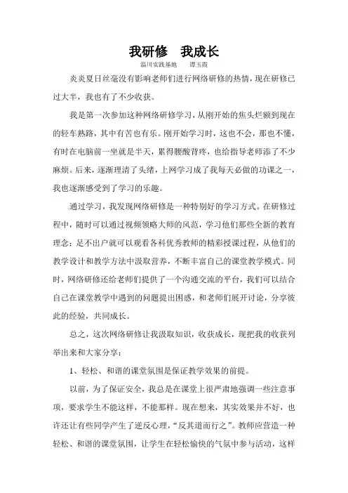 我研修我成长