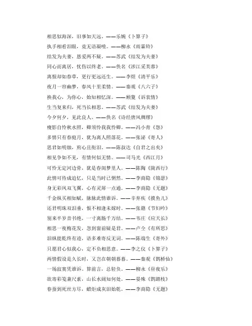 有关于思念情人的古诗句