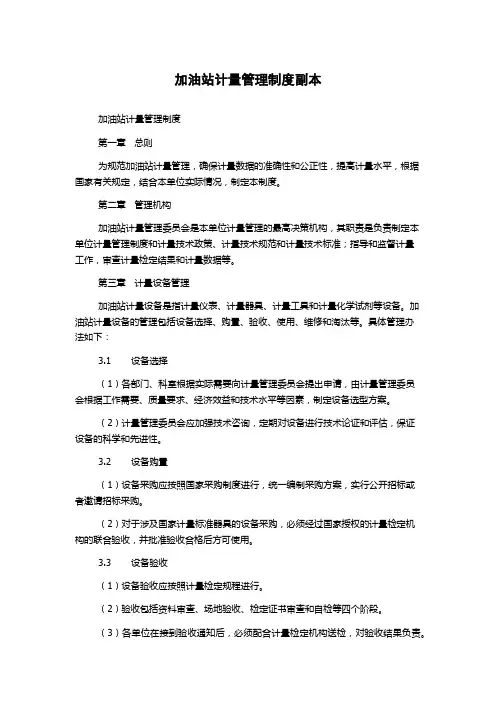 加油站计量管理制度副本