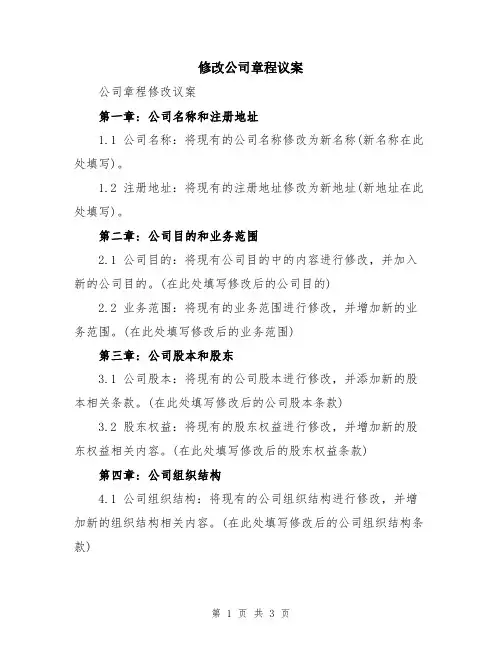 修改公司章程议案