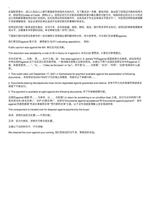 信用证英语：against