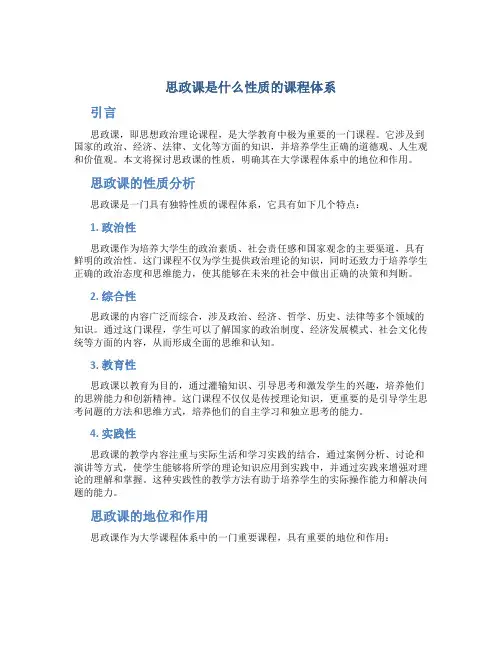 思政课是什么性质的课程体系