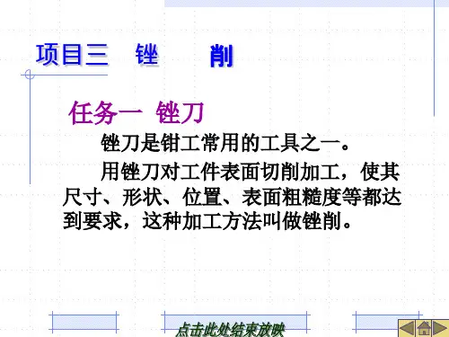 钳工技能-锉削