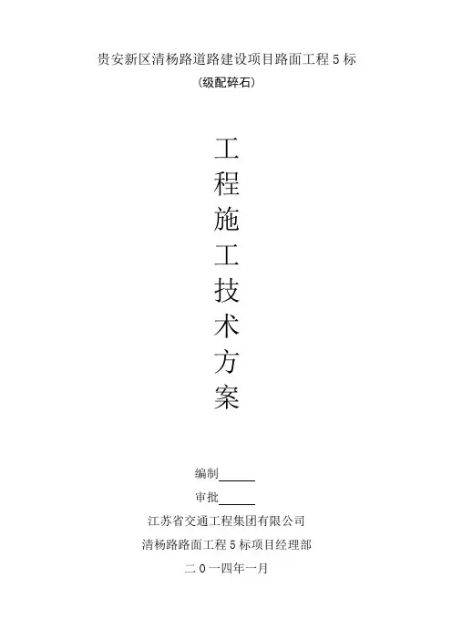 (完整版)级配碎石施工方案
