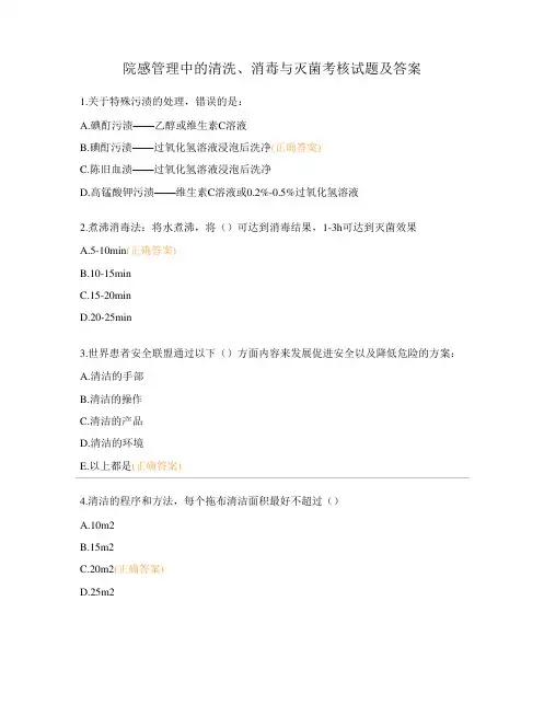 院感管理中的清洗、消毒与灭菌考核试题及答案