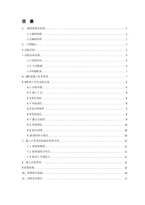 CFG桩试桩施工方案
