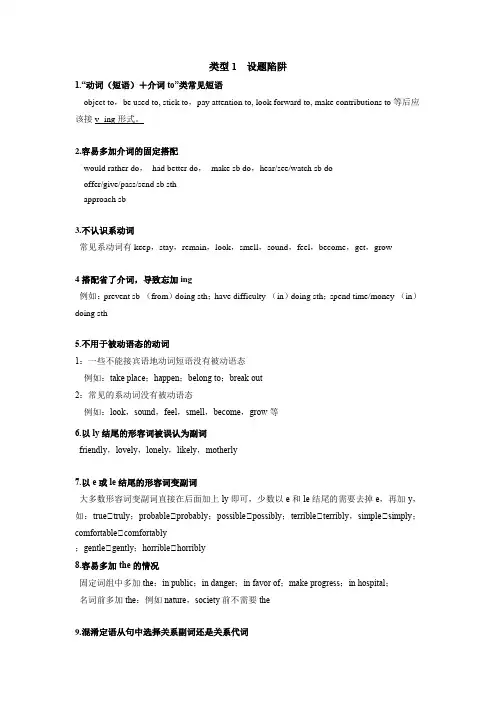 备战2023届高考英语高频易错点分析(1)讲义