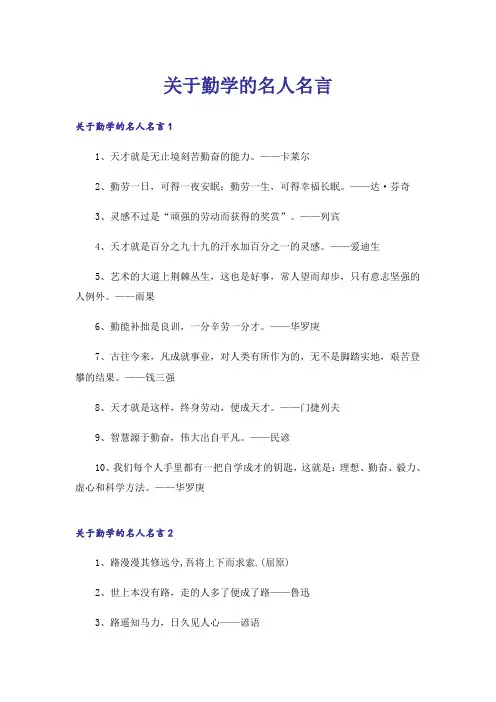 关于勤学的名人名言