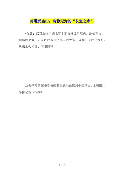 问道武当山：清静无为的“长生之术”