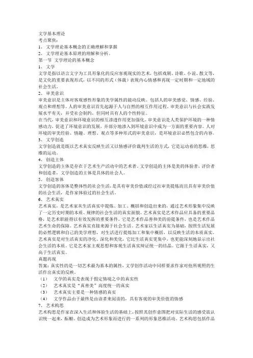 文学基本理论