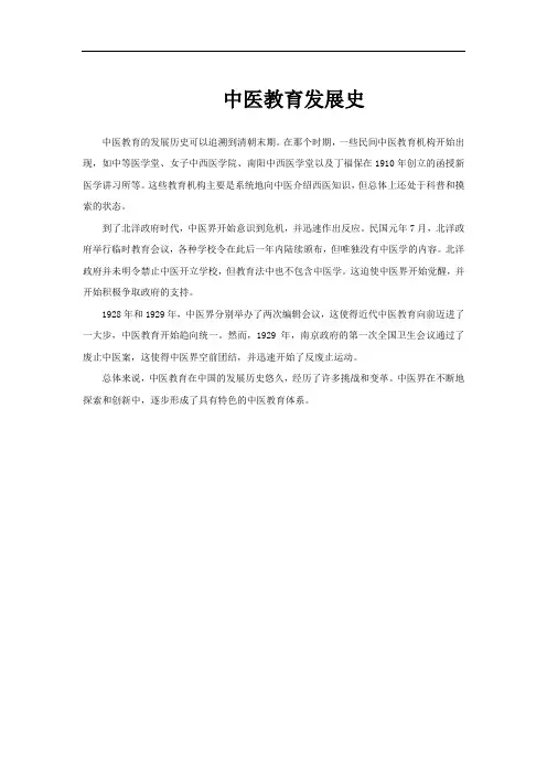 中医教育发展史