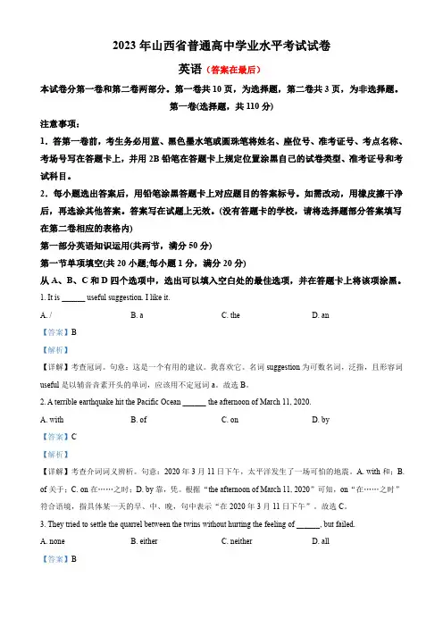 2023年山西省普通高中学业水平考试英语卷含解析