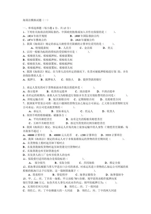 海商法试题及案例分析整理集合
