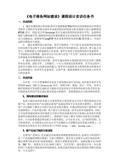 《电子商务网站建设》课程设计实训指导书