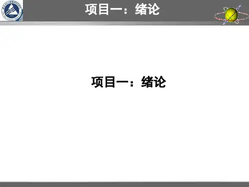 工程测量员培训讲义