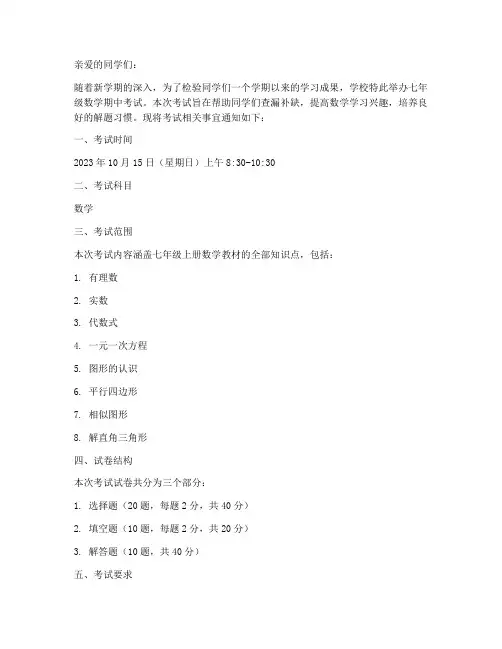 七年级数学试卷文案