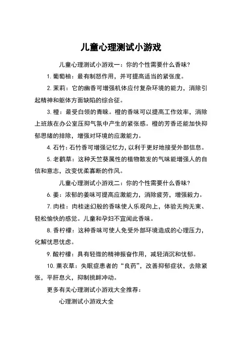 儿童心理测试小游戏