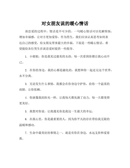 对女朋友说的暖心情话
