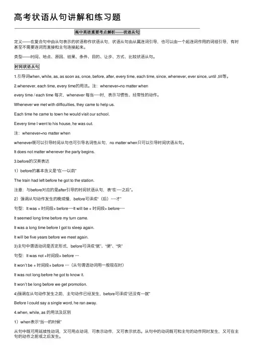 高考状语从句讲解和练习题