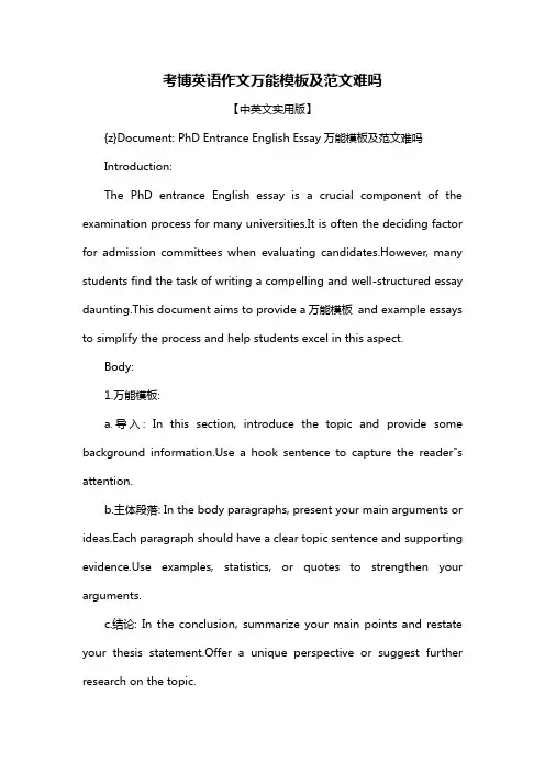 考博英语作文万能模板及范文难吗