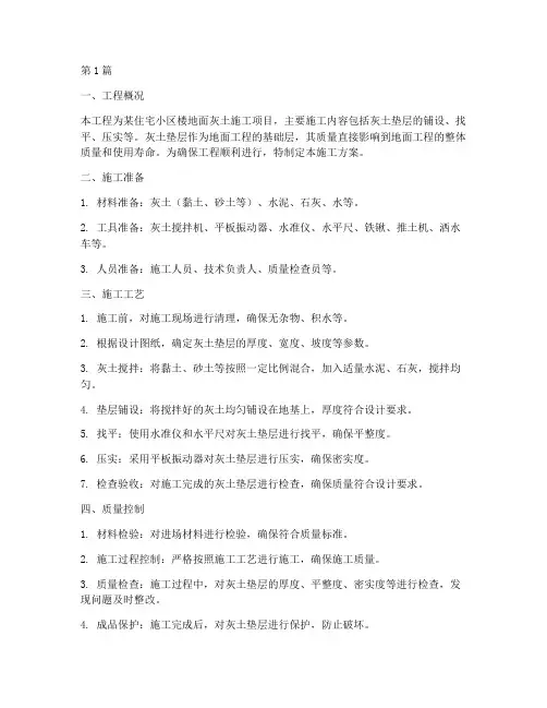 地面工程灰土工程施工方案(3篇)