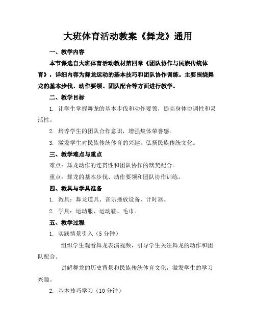 大班体育活动教案《舞龙》通用