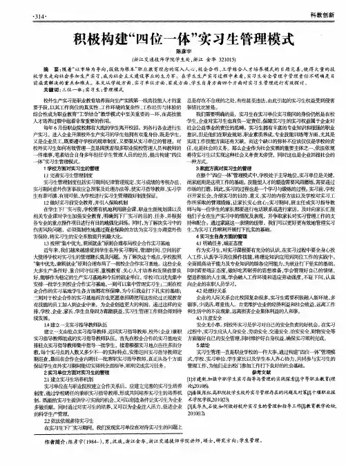 积极构建“四位一体”实习生管理模式