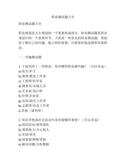 职业测试题大全