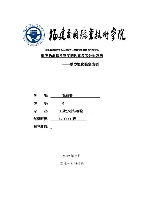 影响PA6切片粘度的因素和分析方法1