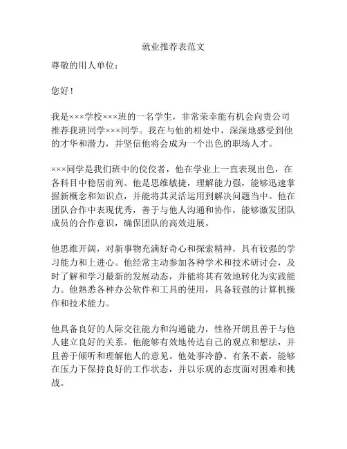 就业推荐表范文