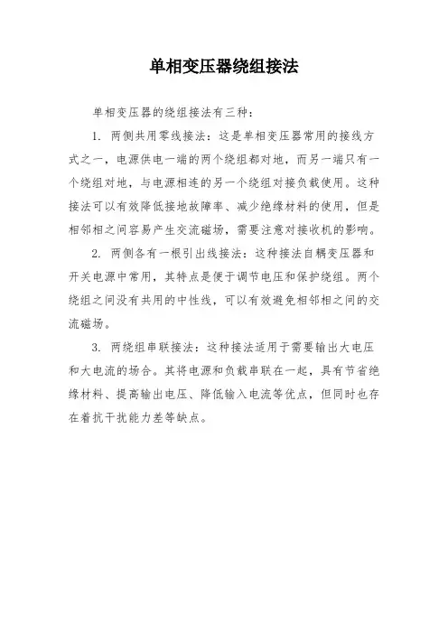 单相变压器绕组接法