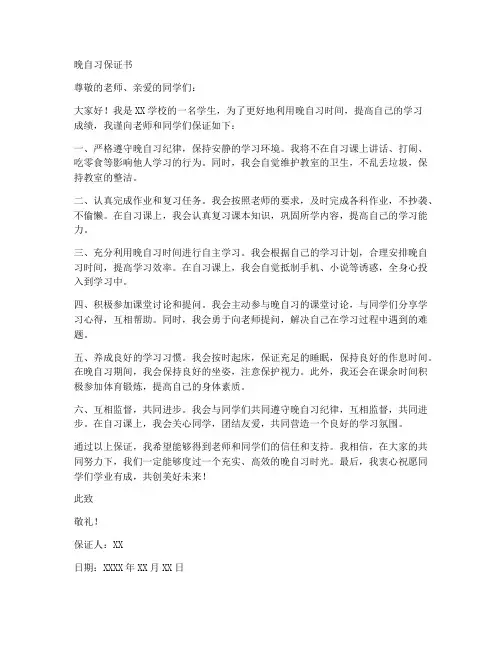晚自习的保证书