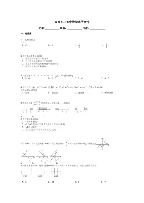 云南初三初中数学水平会考带答案解析

