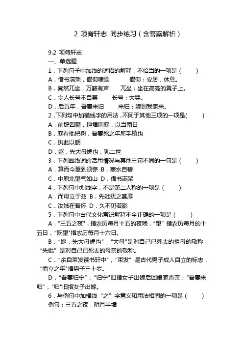 2 项脊轩志 同步练习(含答案解析)