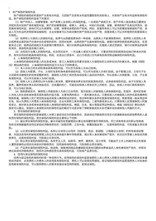保险原则：保险利益的种类