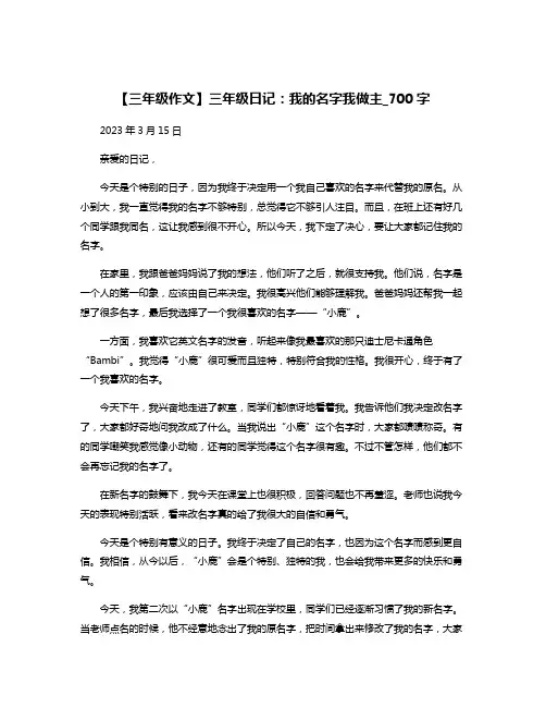 【三年级作文】三年级日记：我的名字我做主_700字