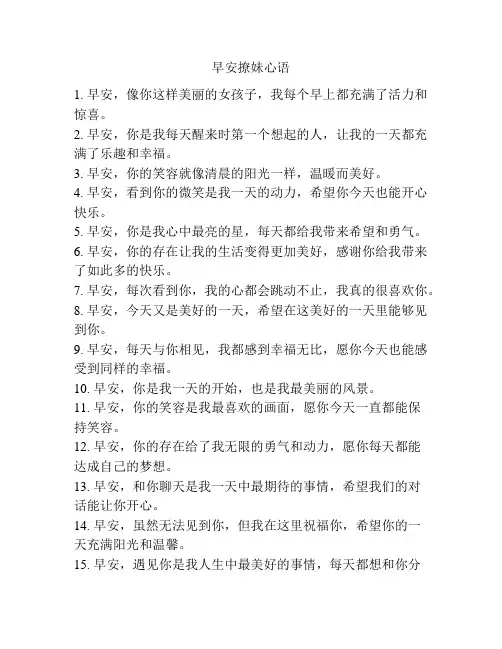 早安撩妹心语