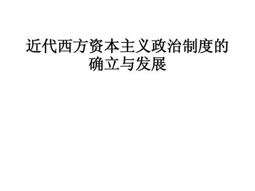 英国君主立宪制的建立